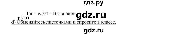 ГДЗ по немецкому языку 8 класс Аверин Horizonte  страница - 23, Решебник №1