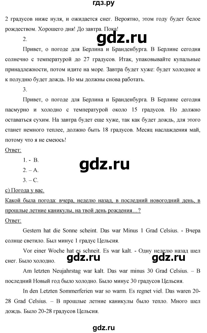 ГДЗ по немецкому языку 8 класс Аверин Horizonte  страница - 43, Решебник №1