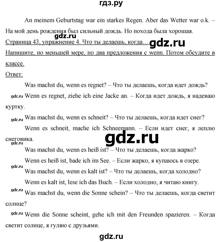 ГДЗ по немецкому языку 8 класс Аверин Horizonte  страница - 43, Решебник №1