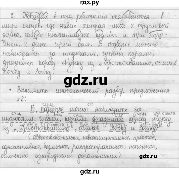 ГДЗ по русскому языку 8 класс Рыбченкова   упражнение - 23, Решебник к учебнику 2015