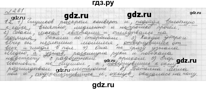 ГДЗ по русскому языку 8 класс Рыбченкова   упражнение - 261, Решебник к учебнику 2015
