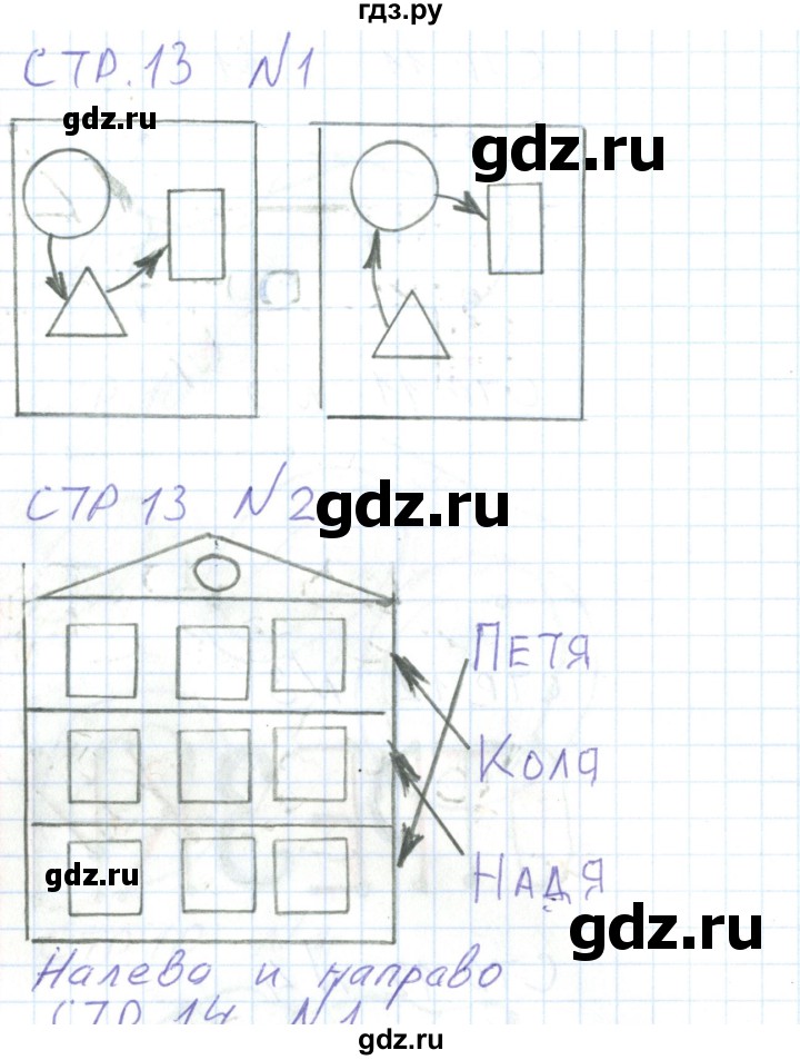 ГДЗ по математике 1 класс Захарова тетрадь для самостоятельной работы (Чекин)  тетрадь №1. страница - 13, Решебник