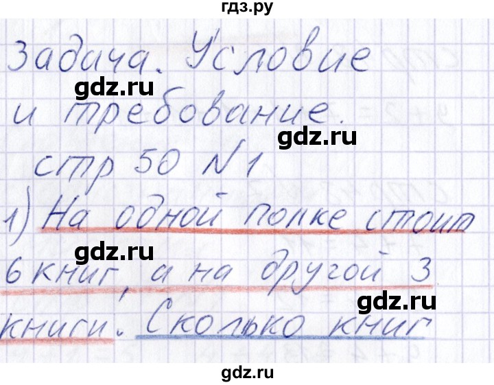 ГДЗ по математике 1 класс Захарова тетрадь для самостоятельной работы (Чекин)  тетрадь №2. страница - 50, Решебник