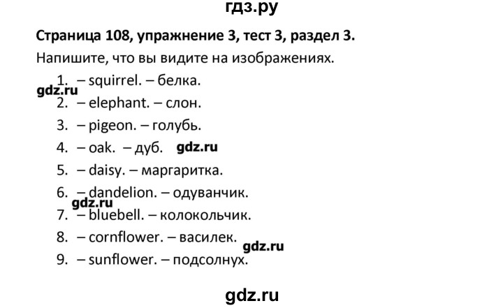 ГДЗ по английскому языку 8 класс Афанасьева рабочая тетрадь Новый курс 4-й год обучения  часть 1. страница - 109, Решебник №1