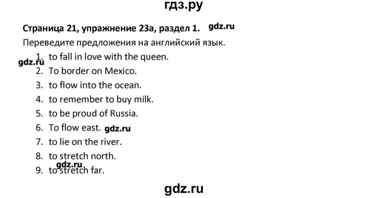 ГДЗ по английскому языку 8 класс Афанасьева рабочая тетрадь Новый курс 4-й год обучения  часть 1. страница - 21, Решебник №1