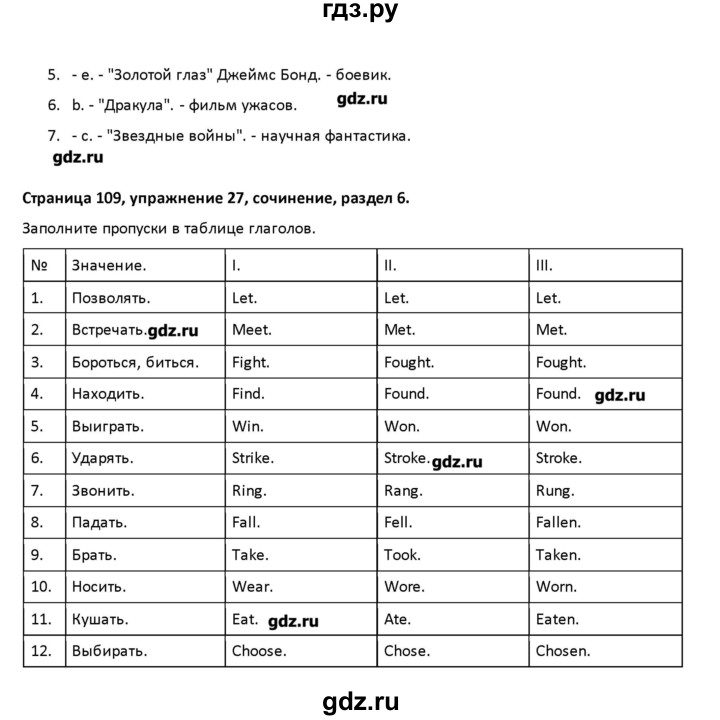 ГДЗ по английскому языку 8 класс Афанасьева рабочая тетрадь Новый курс 4-й год обучения  часть 2. страница - 109, Решебник №1