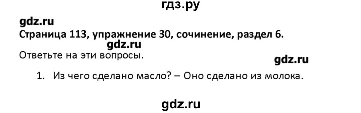 ГДЗ по английскому языку 8 класс Афанасьева рабочая тетрадь Новый курс 4-й год обучения  часть 2. страница - 113, Решебник №1