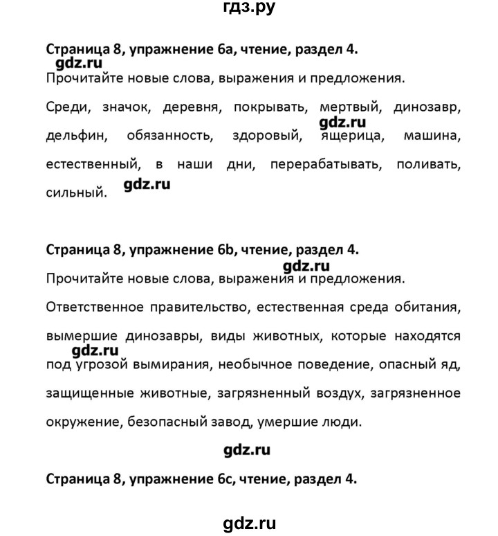 ГДЗ по английскому языку 8 класс Афанасьева рабочая тетрадь Новый курс 4-й год обучения  часть 2. страница - 8, Решебник №1