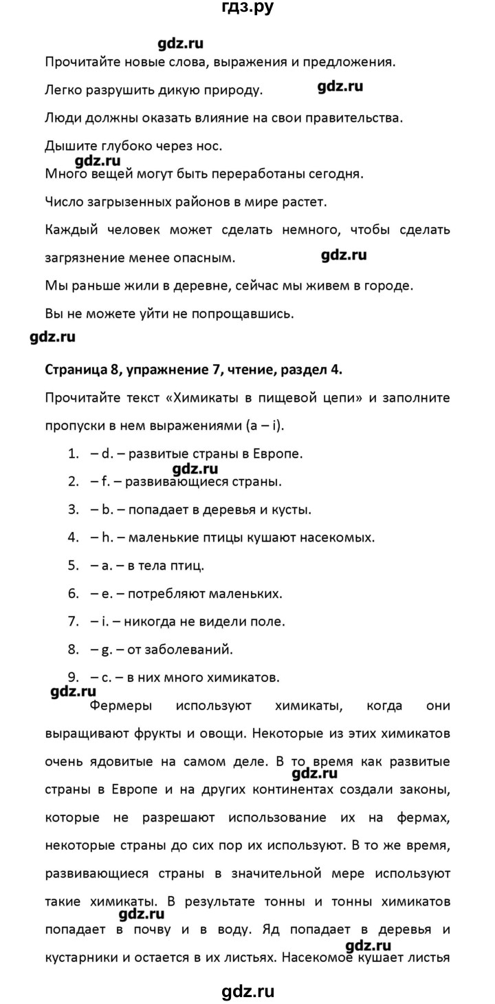 ГДЗ по английскому языку 8 класс Афанасьева рабочая тетрадь Новый курс 4-й год обучения  часть 2. страница - 8, Решебник №1