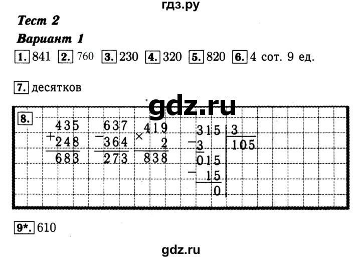 ГДЗ по математике 4 класс Волкова проверочные работы  страница - 14, Решебник №3 2016