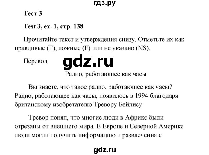 ГДЗ по английскому языку 7 класс Вербицкая рабочая тетрадь Forward  страница - 138, Решебник