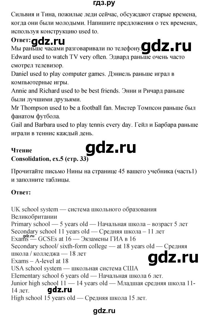 ГДЗ по английскому языку 7 класс Вербицкая рабочая тетрадь Forward  страница - 33, Решебник