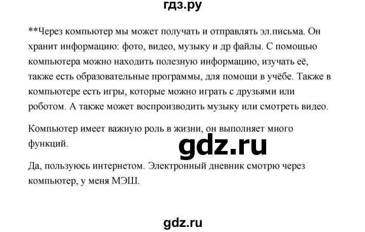 ГДЗ по окружающему миру 1 класс Плешаков   часть 1 (страница) - 41, Решебник №1 к учебнику 2023