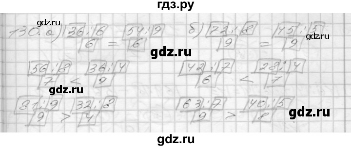 ГДЗ по математике 3 класс Истомина рабочая тетрадь  часть №1 - 130, Решебник №1