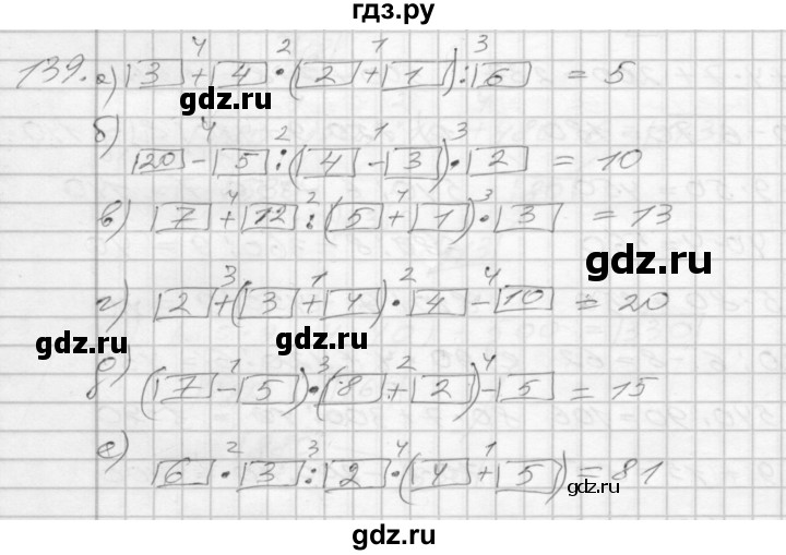 ГДЗ по математике 3 класс Истомина рабочая тетрадь  часть №1 - 139, Решебник №1