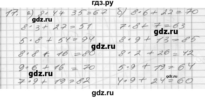 ГДЗ по математике 3 класс Истомина рабочая тетрадь  часть №1 - 17, Решебник №1