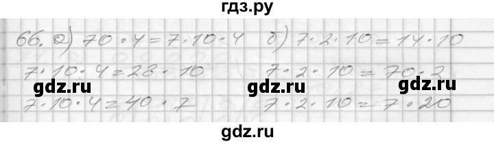 ГДЗ по математике 3 класс Истомина рабочая тетрадь  часть №1 - 66, Решебник №1