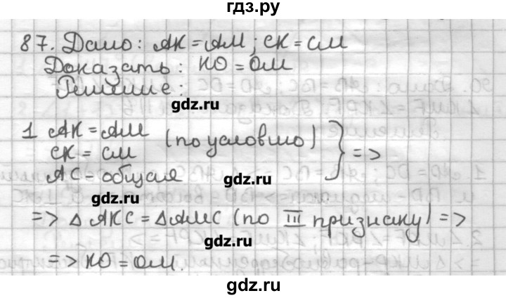 ГДЗ по геометрии 7 класс Мерзляк дидактические материалы  вариант 1 - 87, Решебник