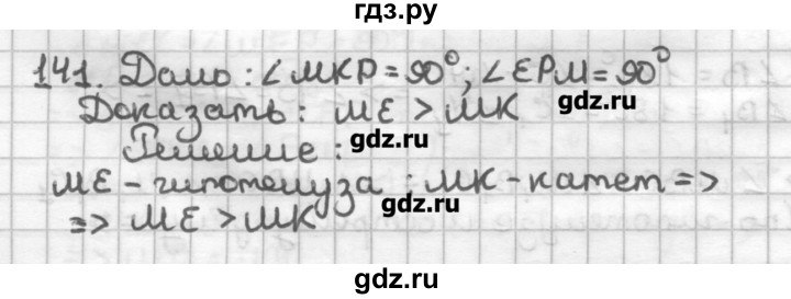 ГДЗ по геометрии 7 класс Мерзляк дидактические материалы  вариант 3 - 141, Решебник