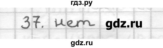 ГДЗ по геометрии 7 класс Мерзляк дидактические материалы  вариант 3 - 37, Решебник
