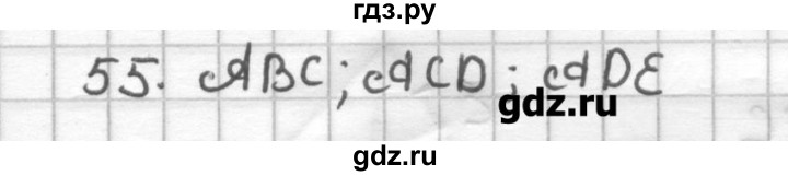 ГДЗ по геометрии 7 класс Мерзляк дидактические материалы  вариант 3 - 55, Решебник