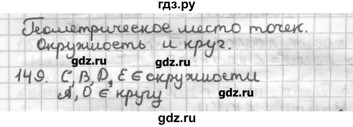 ГДЗ по геометрии 7 класс Мерзляк дидактические материалы  вариант 4 - 149, Решебник
