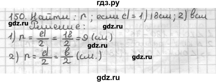 ГДЗ по геометрии 7 класс Мерзляк дидактические материалы  вариант 4 - 150, Решебник