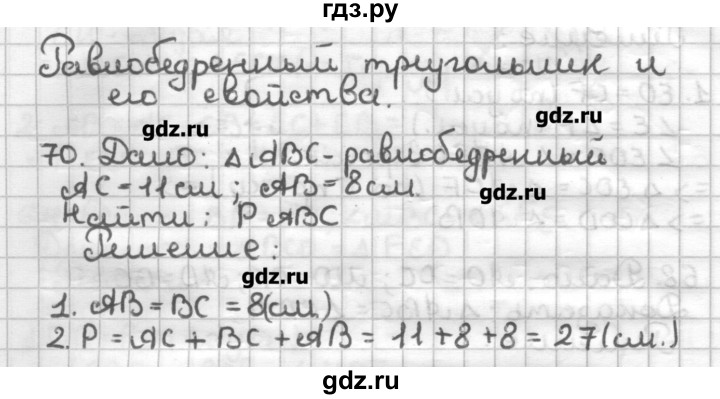 ГДЗ по геометрии 7 класс Мерзляк дидактические материалы  вариант 4 - 70, Решебник