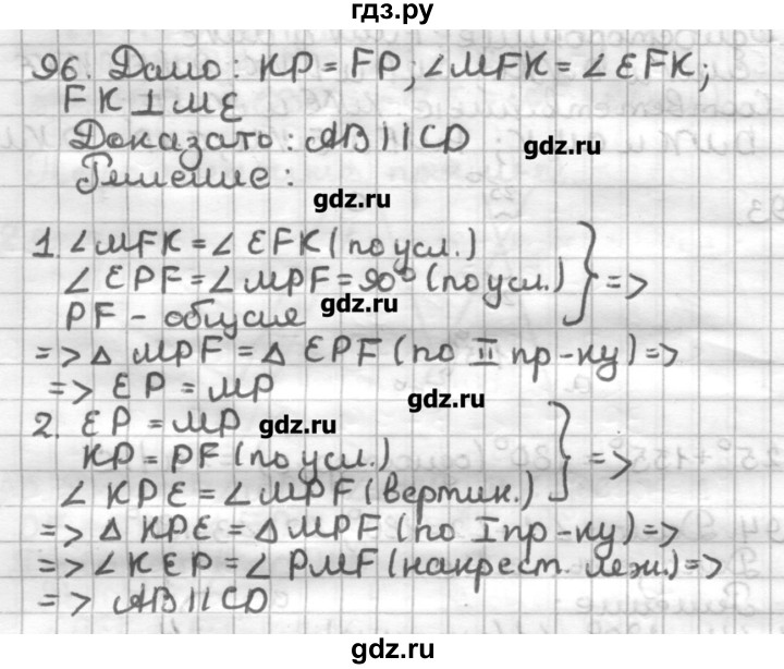 ГДЗ по геометрии 7 класс Мерзляк дидактические материалы  вариант 4 - 96, Решебник