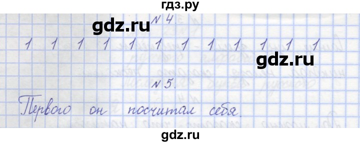 ГДЗ по математике 1 класс Чекин   часть 1. страница - 27, Решебник №1
