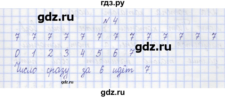 ГДЗ по математике 1 класс Чекин   часть 1. страница - 75, Решебник №1