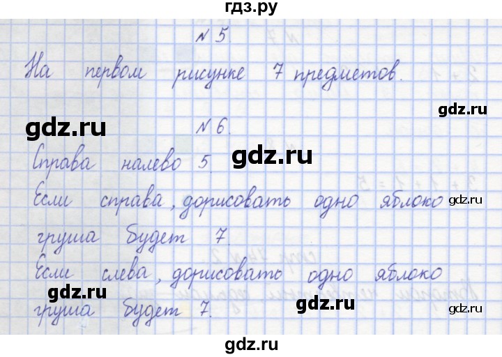 ГДЗ по математике 1 класс Чекин   часть 1. страница - 75, Решебник №1