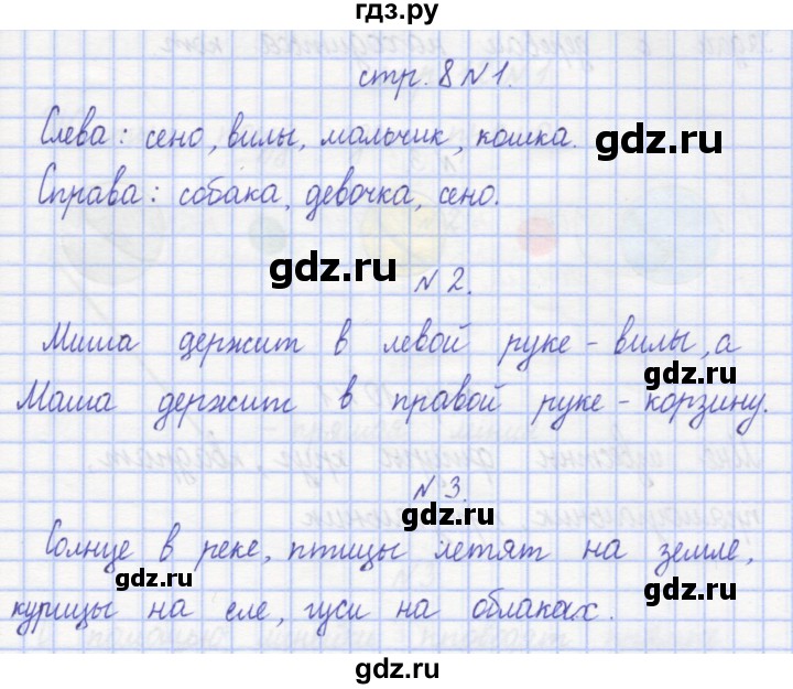 ГДЗ по математике 1 класс Чекин   часть 1. страница - 8, Решебник №1
