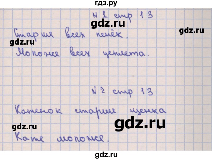 ГДЗ по математике 1 класс Чекин   часть 2. страница - 13, Решебник №1