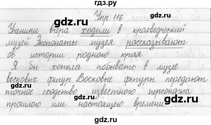 ГДЗ по русскому языку 2 класс Рамзаева тетрадь для упражнений  упражнение - 116, Решебник №1