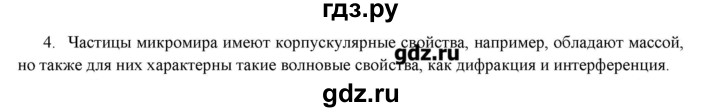 ГДЗ по химии 11 класс Габриелян  Углубленный уровень вопросы в конце параграфа / § 1 - 4, Решебник