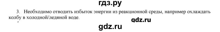 ГДЗ по химии 11 класс Габриелян  Углубленный уровень вопросы в конце параграфа / § 12 - 3, Решебник