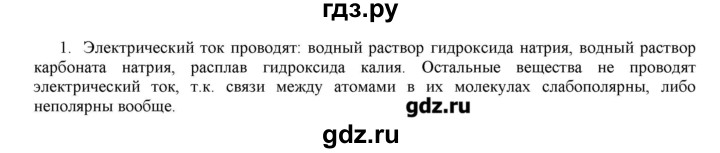 ГДЗ по химии 11 класс Габриелян  Углубленный уровень вопросы в конце параграфа / § 15 - 1, Решебник