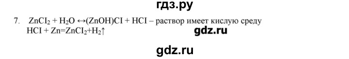 ГДЗ по химии 11 класс Габриелян  Углубленный уровень вопросы в конце параграфа / § 16 - 7, Решебник