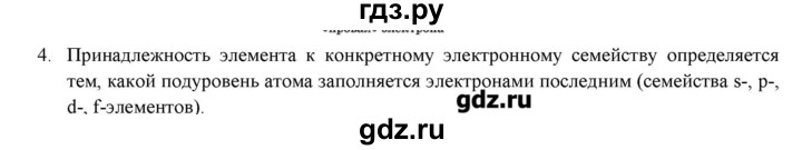 ГДЗ по химии 11 класс Габриелян  Углубленный уровень вопросы в конце параграфа / § 3 - 4, Решебник