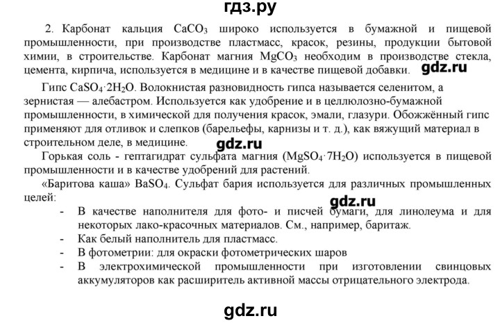 ГДЗ по химии 11 класс Габриелян  Углубленный уровень вопросы в конце параграфа / § 22 - 2, Решебник