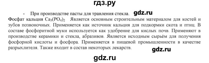 ГДЗ по химии 11 класс Габриелян  Углубленный уровень вопросы в конце параграфа / § 22 - 2, Решебник