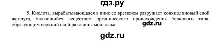 ГДЗ по химии 11 класс Габриелян  Углубленный уровень вопросы в конце параграфа / § 28 - 5, Решебник