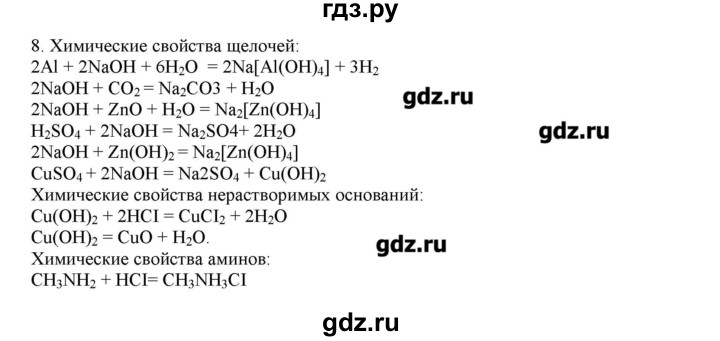 ГДЗ по химии 11 класс Габриелян  Углубленный уровень вопросы в конце параграфа / § 30 - 8, Решебник