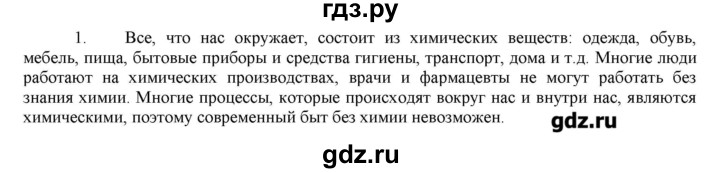 ГДЗ по химии 11 класс Габриелян  Углубленный уровень вопросы в конце параграфа / § 35 - 1, Решебник