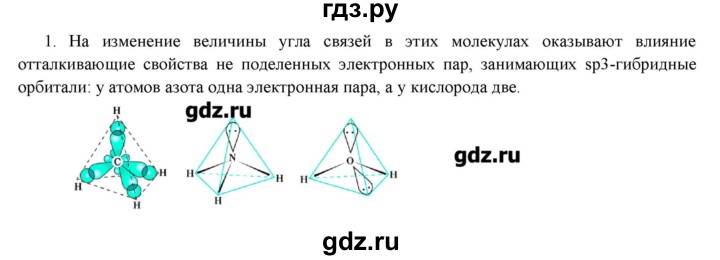 ГДЗ по химии 11 класс Габриелян  Углубленный уровень вопросы в конце параграфа / § 7 - 1, Решебник