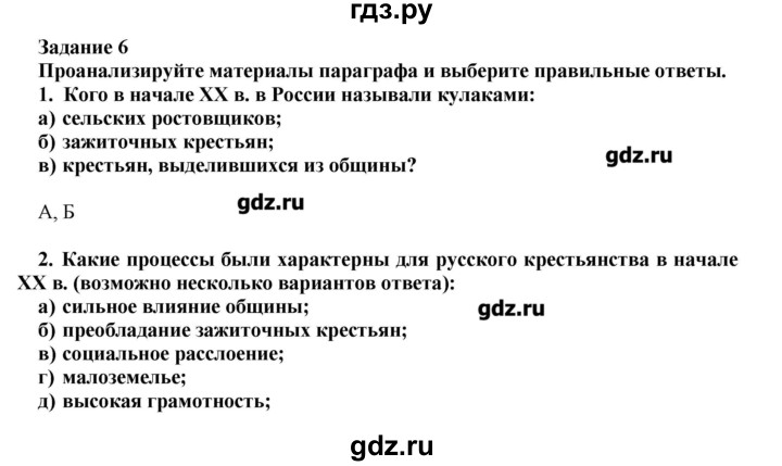ГДЗ по истории 9 класс Данилов рабочая тетрадь История России  § 1 - 6, Решебник