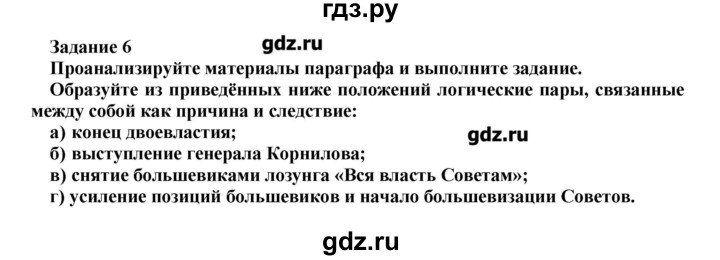 ГДЗ по истории 9 класс Данилов рабочая тетрадь История России  § 11 - 6, Решебник