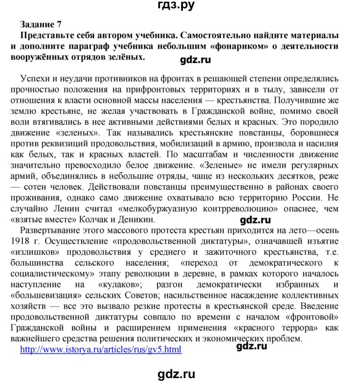 ГДЗ по истории 9 класс Данилов рабочая тетрадь История России  § 16 - 7, Решебник