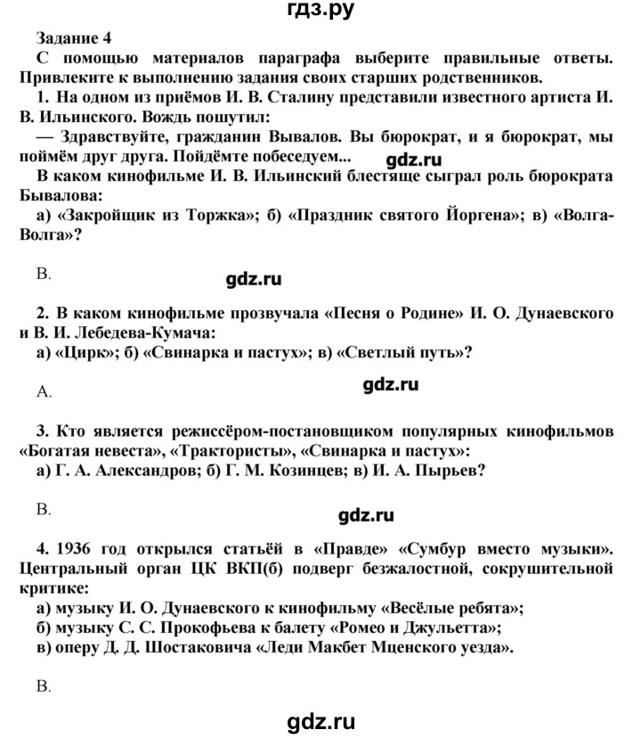 ГДЗ по истории 9 класс Данилов рабочая тетрадь История России  § 26 - 4, Решебник